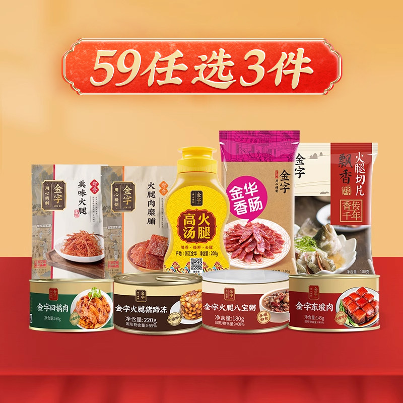 59选3件即食火腿零食图片