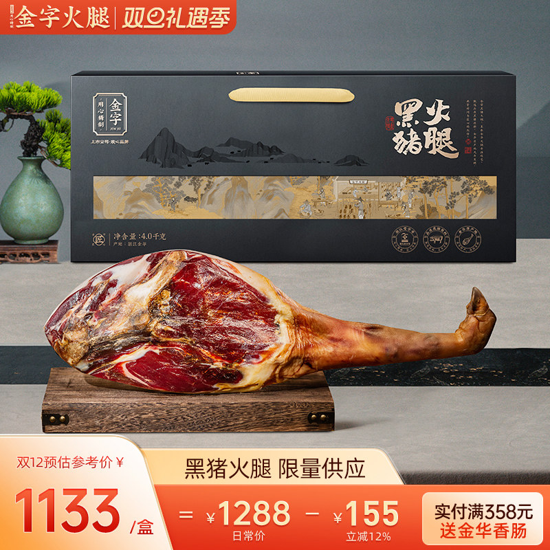 金字黑猪火腿金华火腿4kg整只腿