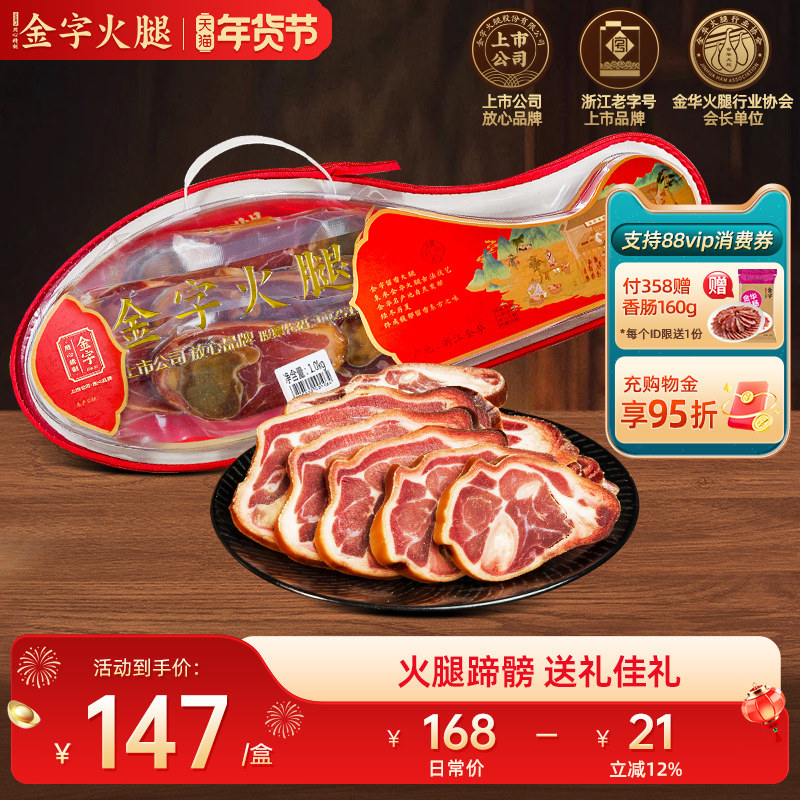 金字金华火腿蹄片1kg2斤礼盒装 猪蹄髈切片年货礼盒金华火腿特产,粮油调味/速食/干货/烘焙,火腿/即食火腿/加工火腿,淘宝优惠券,粉丝福利购,淘宝优惠卷