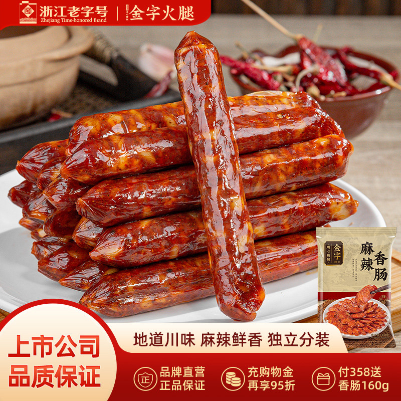 金字土香肠原味麻辣香肠微辣咸香味腊肠家乡味腊肉农家土特产