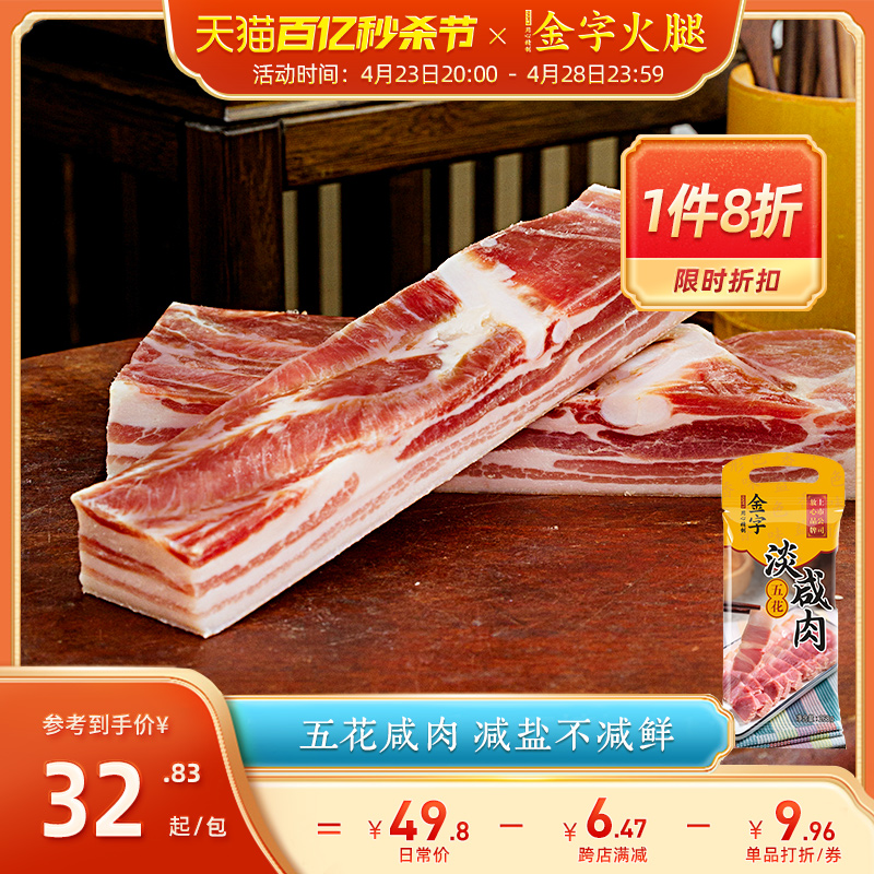 金字咸肉五花肉腌笃鲜上海南风肉