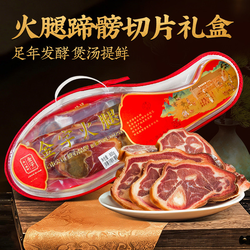 金字火腿蹄髈礼盒800g