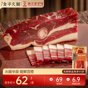 中上方火腿肉288g切片块浙江金华火腿腌腊特产 金字火腿官方店