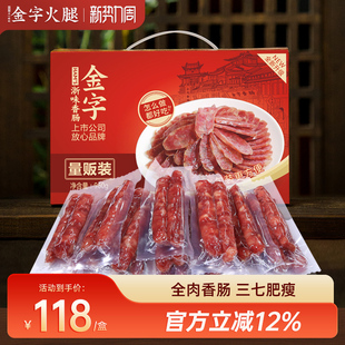 金字浙味香肠量贩装 猪肉灌肠腊肠腊肉整箱 960g礼箱