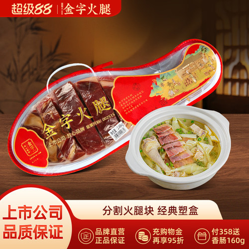 金字金华火腿土特产走亲访友礼品