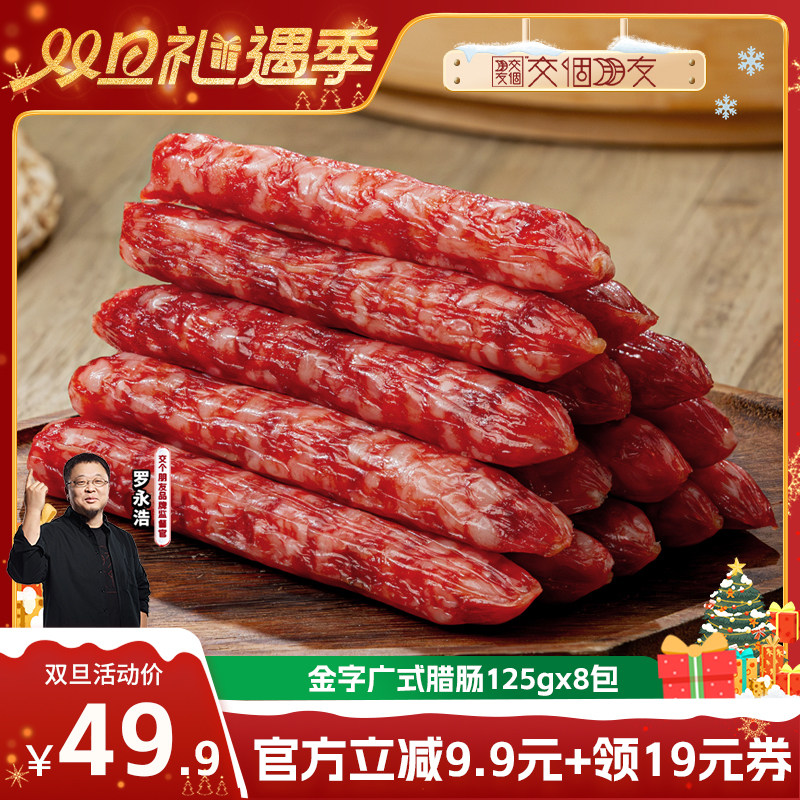 金字广式腊肠8包独立包装