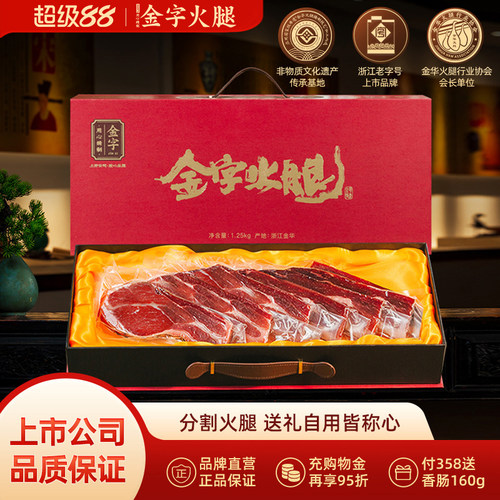 金字金华火腿礼盒装1.25kg