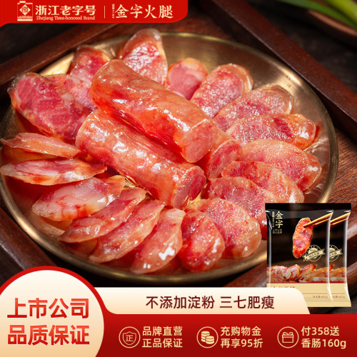 金字腊肠金华香肠风干肠400gx2包特产江浙腊味特产农家风味 - 封面