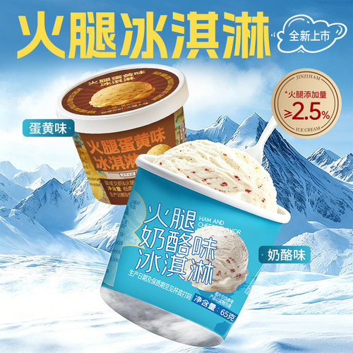 金字火腿冰淇淋奶酪味蛋黄味