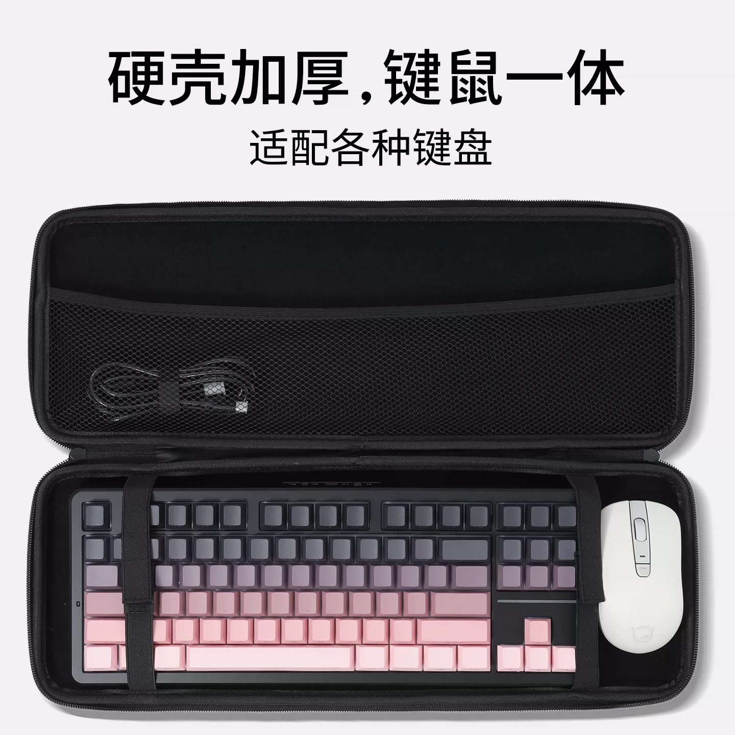 键盘鼠标一体收纳盒硬壳防摔图片