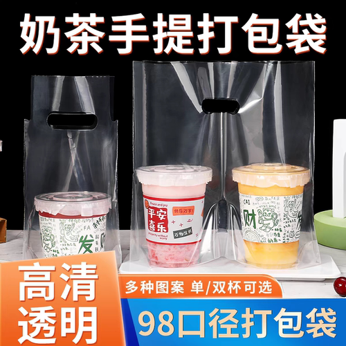 98口径90奶茶咖啡柠檬茶饮料果汁胖胖嘟嘟杯打包袋高透明单杯双杯
