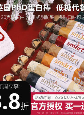 PhD蛋白棒 Smart Bar智选乳清代餐饱腹零食巧克力代餐生酮无蔗糖