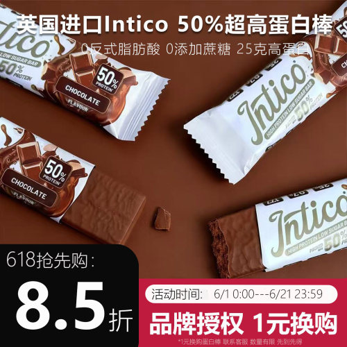 英国进口intico50%高蛋白棒