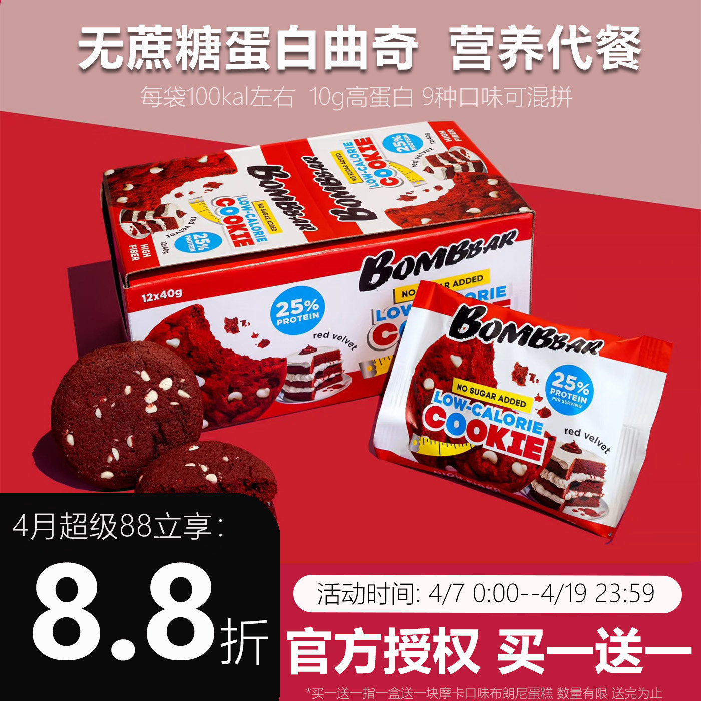 俄罗斯Bombbar进口蛋白曲奇饼饱腹代餐phd健身营养无蔗糖轻卡零食