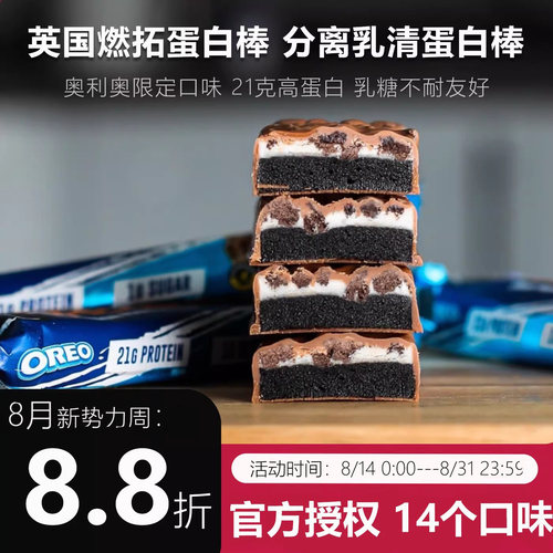 燃拓蛋白棒奥利奥口味