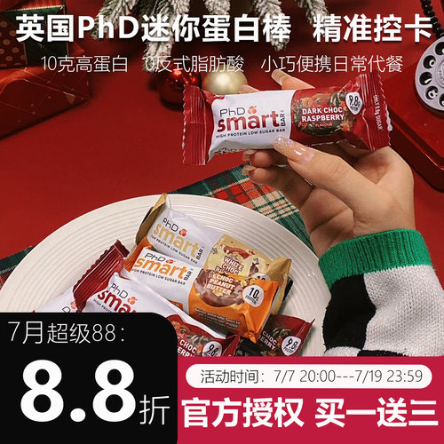 英国phd迷你0蔗糖低卡代餐蛋白棒