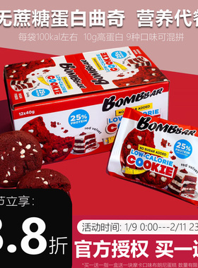 俄罗斯Bombbar进口蛋白曲奇饼饱腹代餐phd健身营养无蔗糖轻卡零食