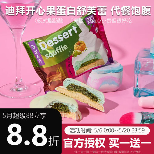 Bombbar蛋白舒芙蕾代餐