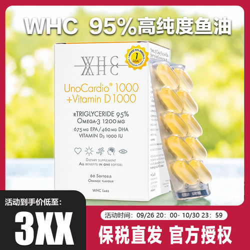 WHC深海鱼油95％高纯度内脏脂肪