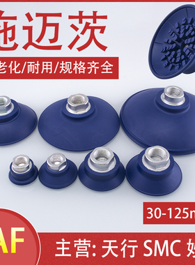 施迈茨 机械手真空吸盘 SAF30/40/50/60/80/100/125 工业气动配件