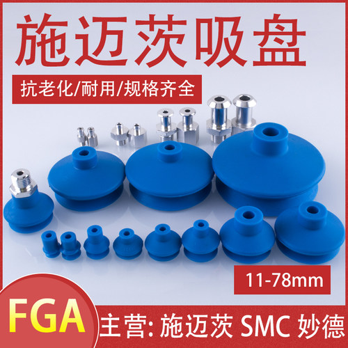 施迈茨机械手真空吸盘FGA-11/14/16/20/22/25/33/43/53/63/78波纹