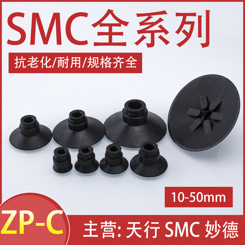 SMC真空吸盘工业机械手配件C10 C13 C16 C20 C25 C32 C40厂家直销 标准件/零部件/工业耗材 真空吸盘 原图主图