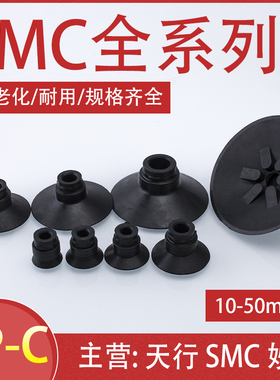 SMC真空吸盘工业机械手配件C10 C13 C16 C20 C25 C32 C40厂家直销