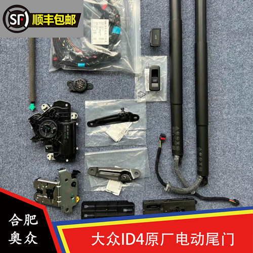 大众id4id6原厂电尾门