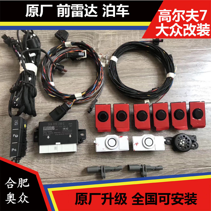 大众 凌渡 高尔夫7 升级自动泊车 三代 PLA3.0 原厂雷达 泊车系统