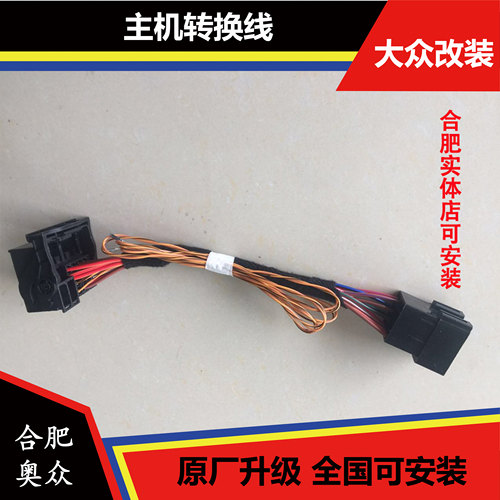 mib187B 187A RNS510 RNS315 RCD510 大众CD机 转接线 转换线