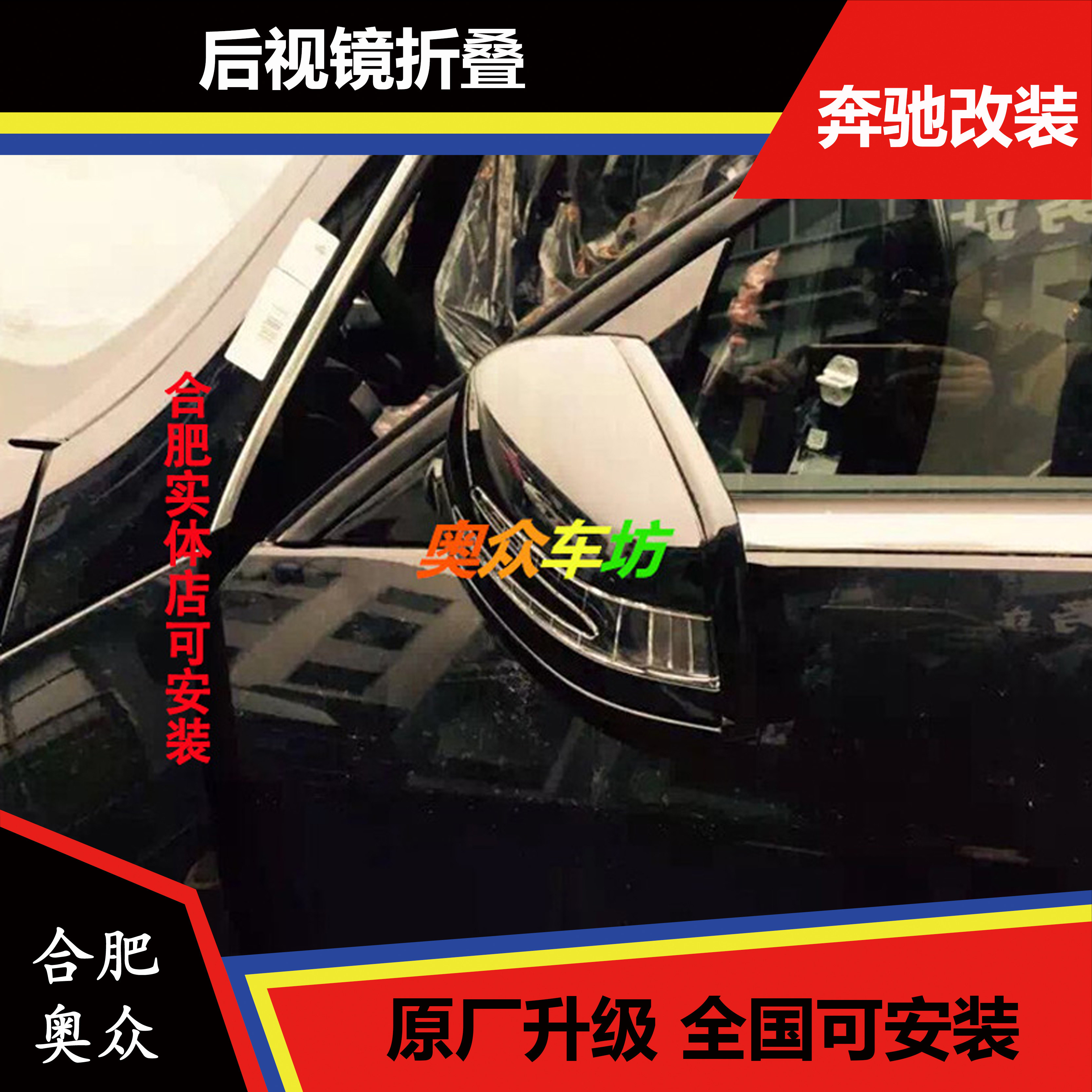 奔驰新C级E级CLA GLA200原厂电动折叠后视镜电耳改装C180 C200L