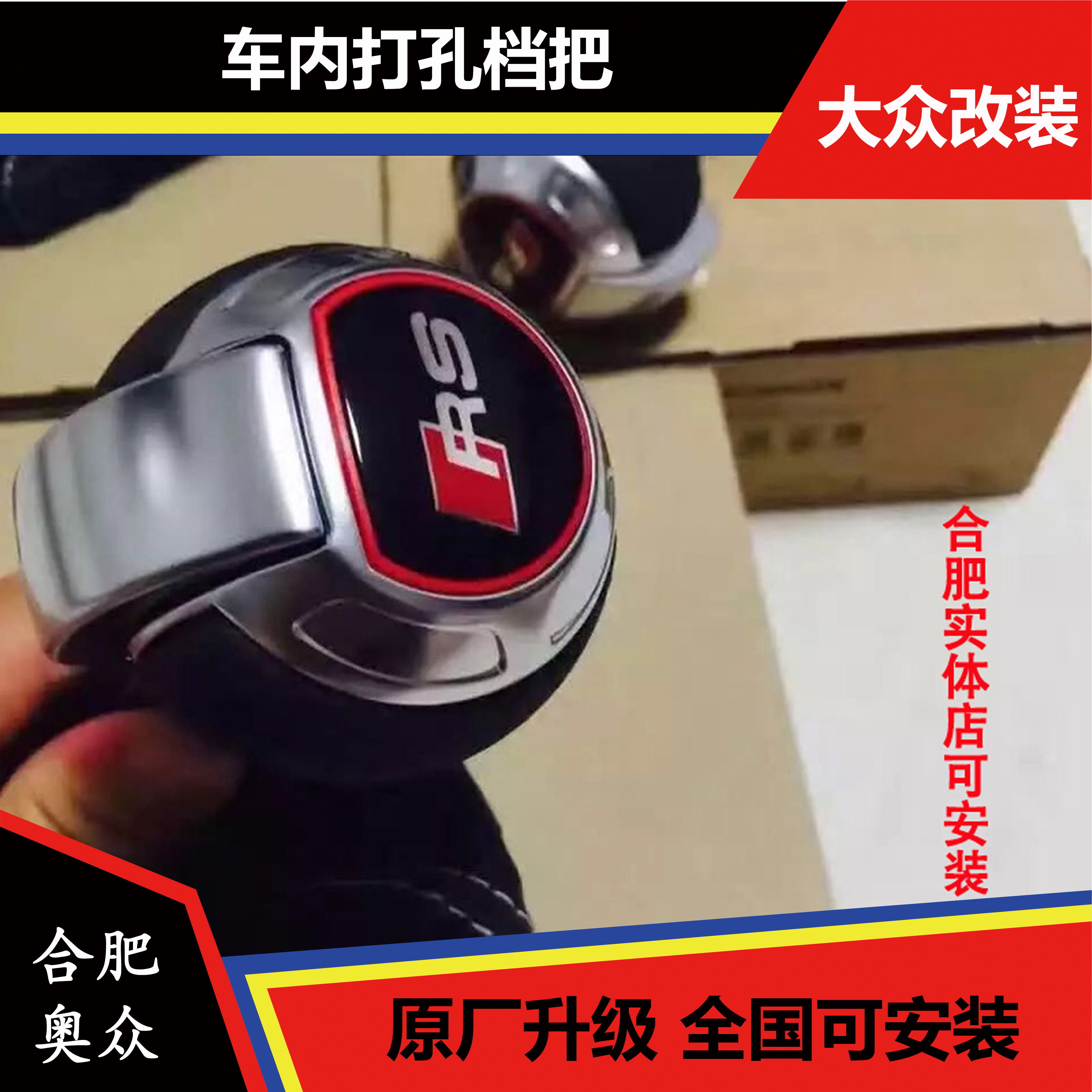 奥迪A4L/A5/A6L/A7/Q5/GTI/CC/高尔夫/尚酷/RS排挡杆换挡手球档把