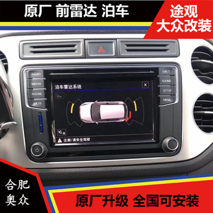 OPS雷达套装 原车后4雷达升级全车8雷达原厂 前雷达套装 大众途观