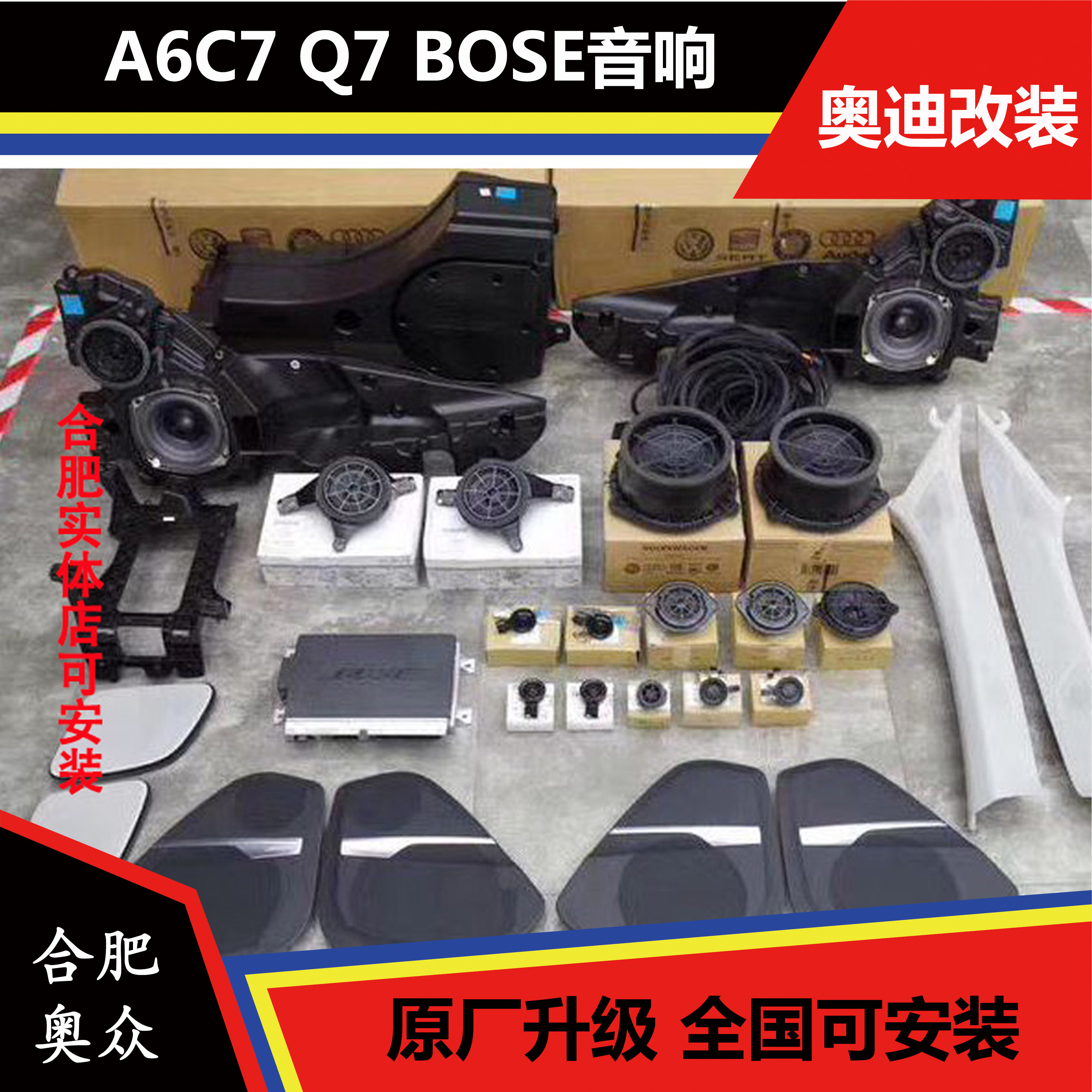 奥迪原厂BOSE音响A6L 新款Q7原厂无损改装升级 原厂BOSE博士低音