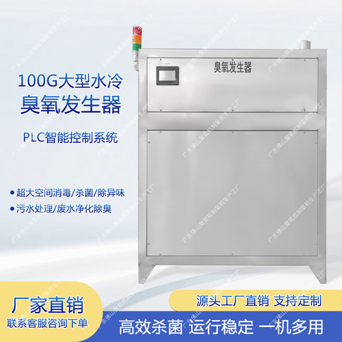 100G臭氧发生器 PLC智能控制系统消毒杀菌去除异味食品厂畜牧养殖