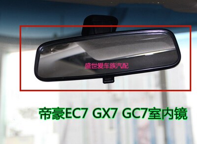 适用原厂吉利帝豪EC7/EC718/715/GX7车内后视镜室内镜内视防眩