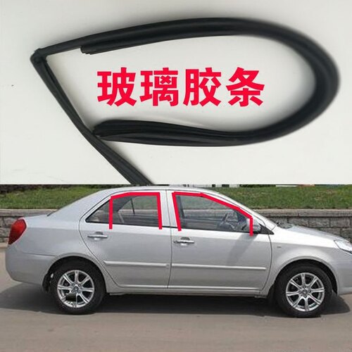 适配吉利远景英伦SC715全球鹰GC7车窗玻璃条升降导轨滑槽泥槽胶条