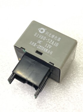 适配天津夏利N5威姿威志威乐 闪光器转向灯继电器81980-52A10