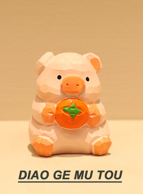 猪柿顺利手工木雕小猪摆件可爱治愈系创意礼物送朋友闺蜜生日礼物