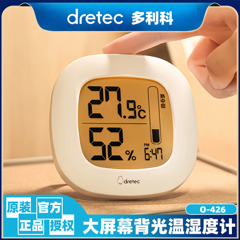 日本dretec多利科电子温湿度计家用室内高精度智能婴儿房温度计