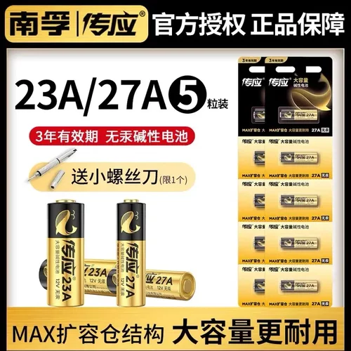 南孚传应23a12V电池27a红外防盗电动卷帘门遥控器南浮电磁L1028