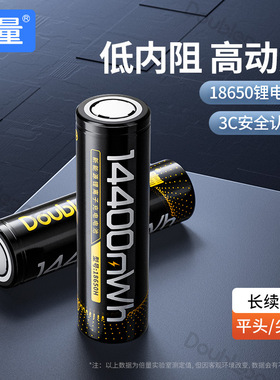 倍量3.7v锂电池工业装足容量14400mwh手电头灯18650充电电池电磁