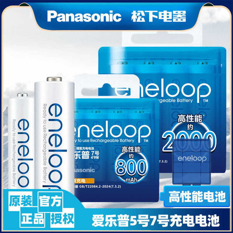 松下爱乐普原装进口5号AA镍氢充电电池7号AAA通用eneloop高性能