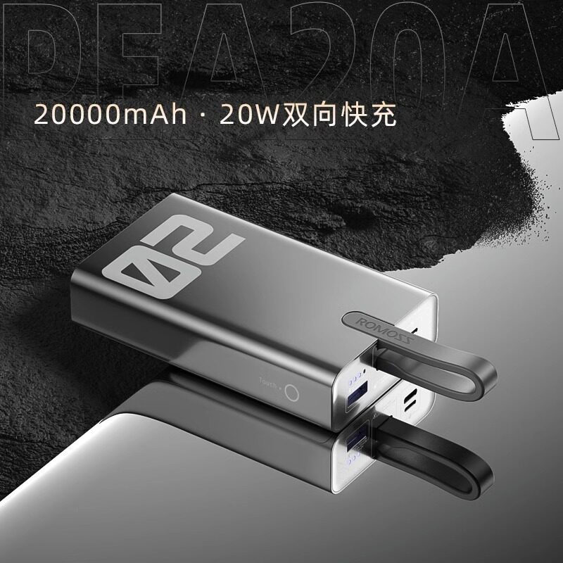 高端新款充电宝高铁可带上飞机romoss罗马仕大容量移动电源自带线使用感如何?
