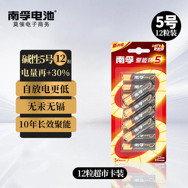南孚聚能环4代5号7号遥控器电池