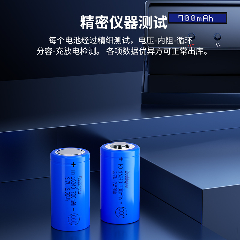 倍量16340充电锂电池高容量700毫安适用强光手电3.7V锂离子电磁