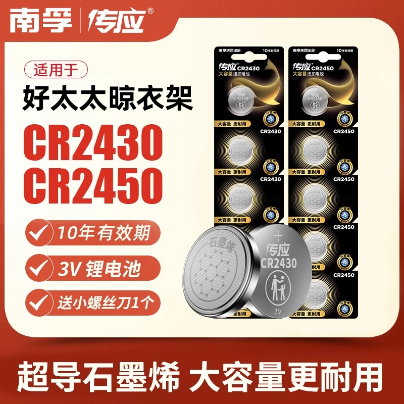 cr2450汽车钥匙纽扣电池cr2430