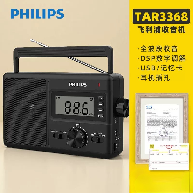 飞利浦tar3368 全波段fm收音机老人插卡优盘mp3播放器多功能
