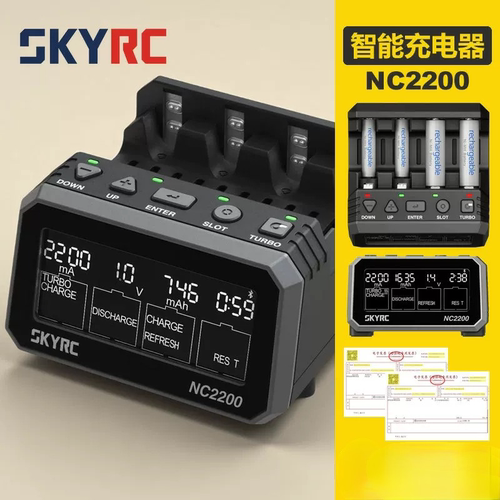 SKYRC天空创新原装镍氢充电电池充电器NC2200液晶多功能通用放电