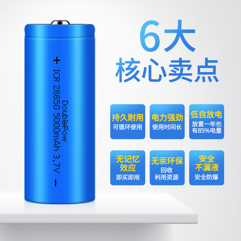 倍量26650锂电池工业装耐用3.7v足容量5000mah强光手电充电电磁